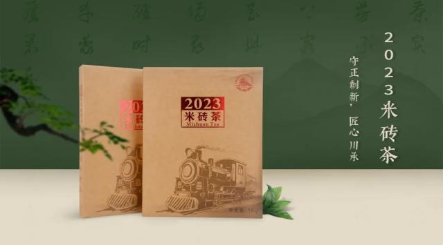 三餐、四季、茶與你，2023標(biāo)準(zhǔn)版米磚茶新品上市了