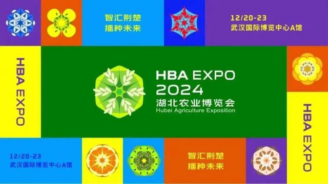 2024 湖北農(nóng)業(yè)博覽會，“川”字牌青磚茶周末約您共品